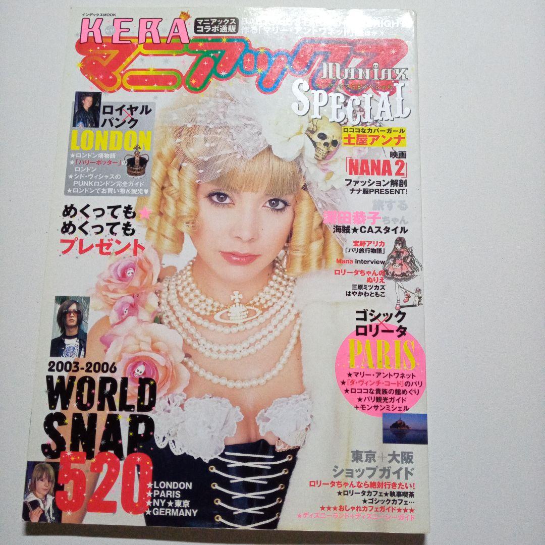 KERAマニアックスSpecial*ゴシック&ロリータ*ゴスロリ*ケラ - メルカリ