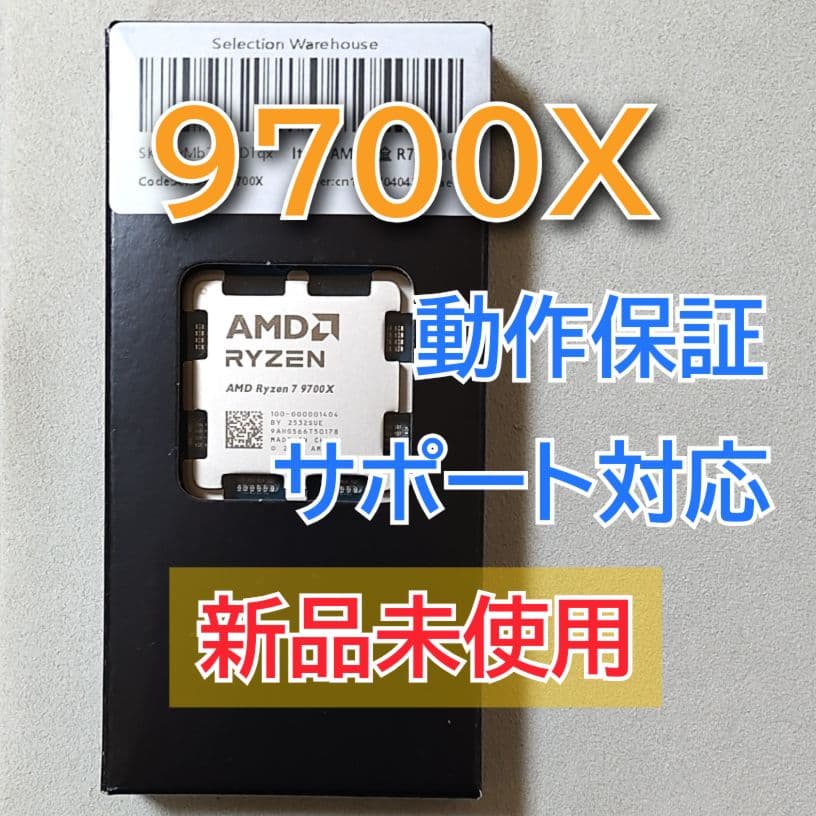 新品未開封☆AMD Ryzen 7 9700X Socket AM5 8コア Amazon.com: AMD Ryzen™ 7 9700X 8-Core, 16-Thread Unlocked Desktop