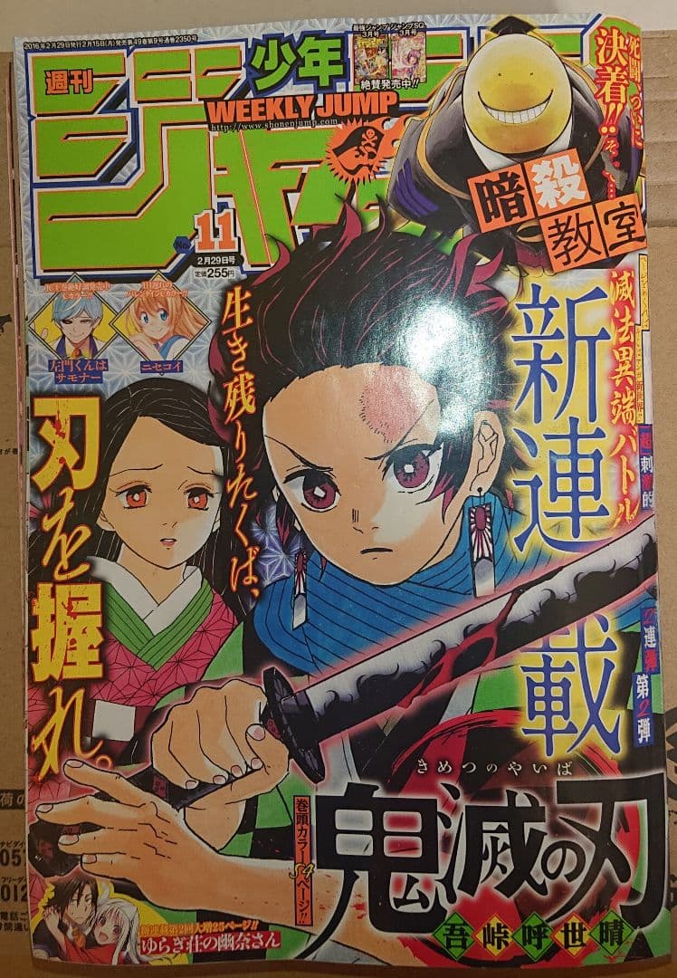 週刊少年ジャンプ 2016年11号 鬼滅の刃　Demon Slayer　新連載 週刊少年ジャンプ 2016年11号 | 少年ジャンプ＋