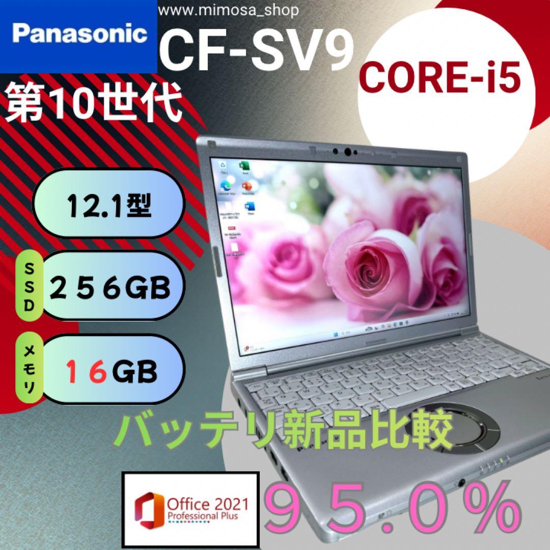 美品CF-SV9【i5第10世代★16GB】バッテリー良好 634 Let's note ノートパソコン Panasonic CF-SV9 第10世代Corei5