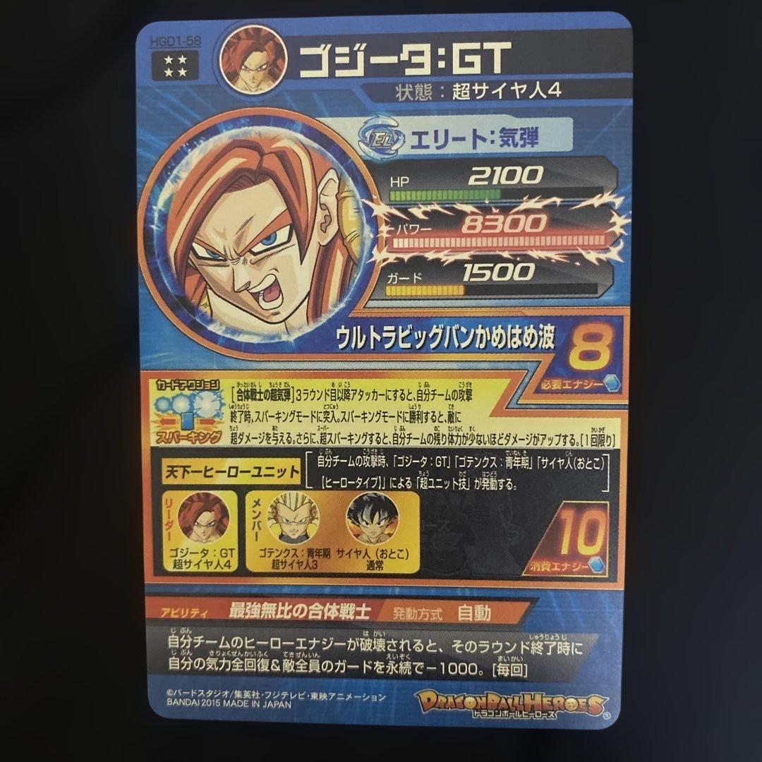 ドラゴンボールヒーローズ 旧弾 ゴジータ:GT HGD1-58 - メルカリ