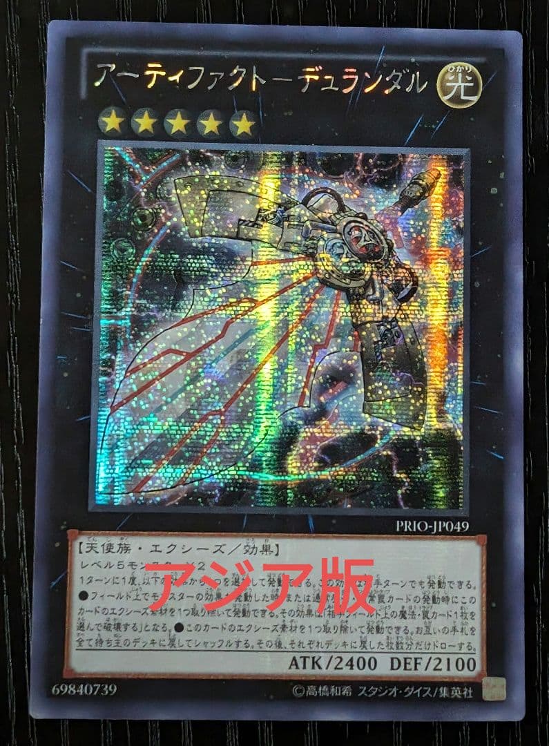 遊戯王 アーティファクトデュランダル アジアシク - メルカリ
