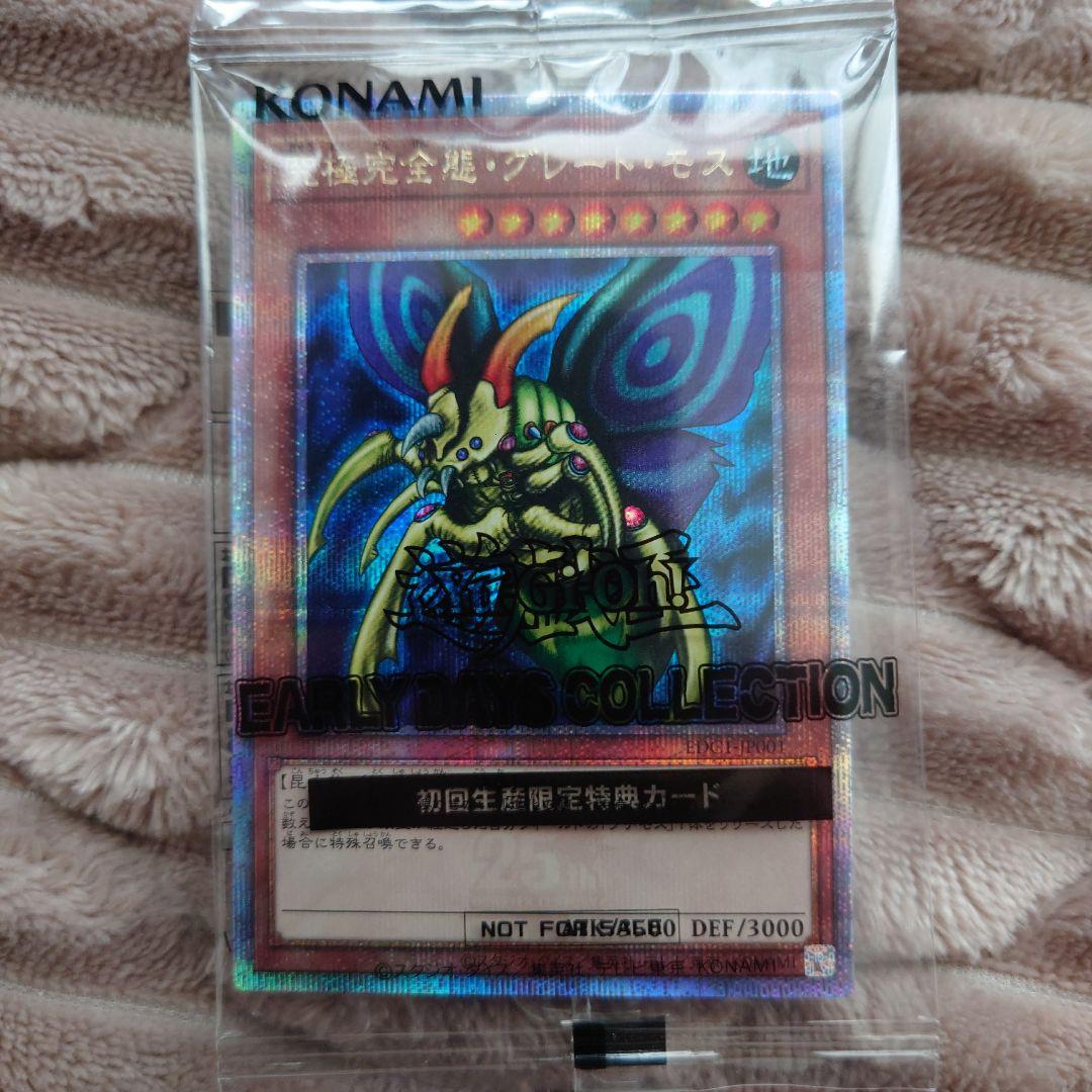 究極完全態グレートモス 25th クオシク - メルカリ