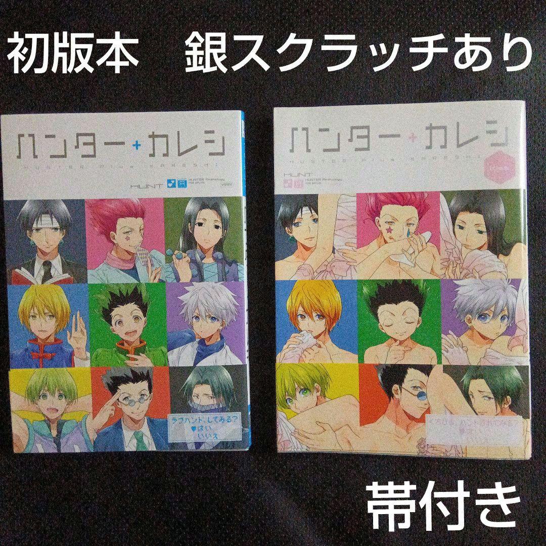 初版本ハンター+カレシ ハンターカレシkiss hunter×hunter 漫画 - メルカリ