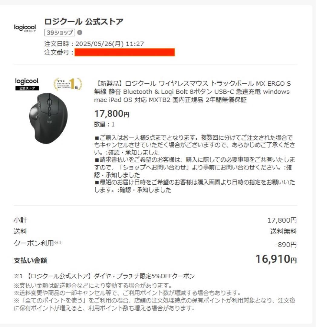 美品】Logicool MX ERGO S トラックボール 匿名配送 送料込 - メルカリ