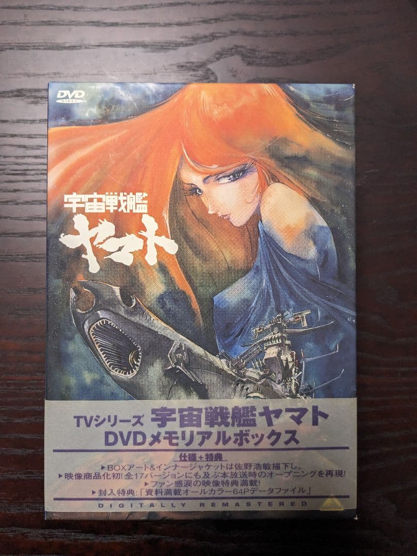 宇宙戦艦ヤマト DVDメモリアルボックス 宇宙戦艦ヤマト DVDメモリアルボックス : 宇宙戦艦ヤマト | HMV&BOOKS