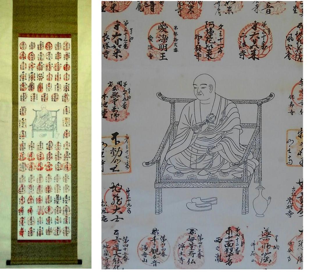 小豆島　集印　掛け軸　掛軸 楽天市場】納経軸 表装の通販