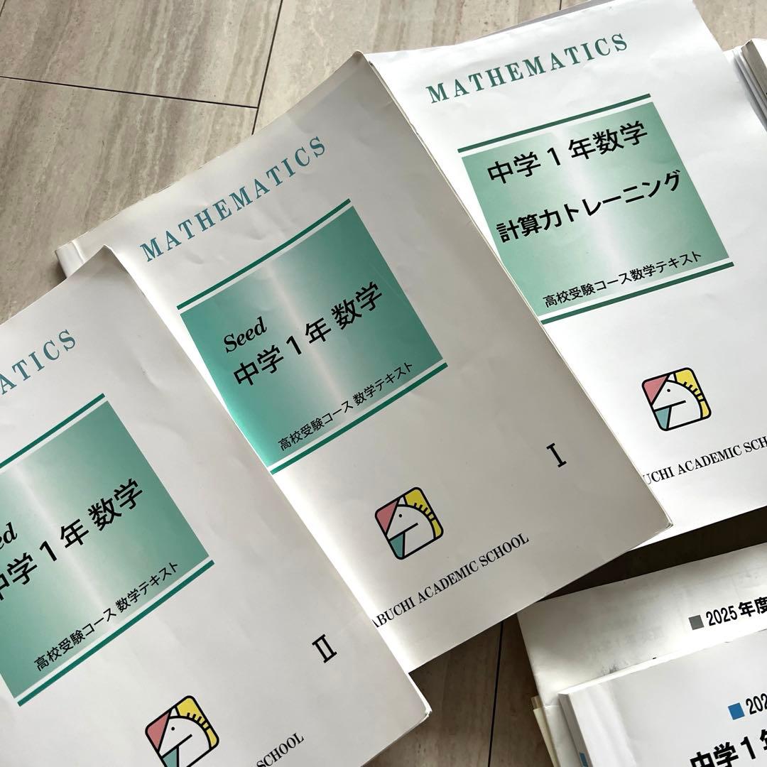 馬渕教室 高校受験 中1 通年教材 5科目 公開テスト 復習プリント 大量