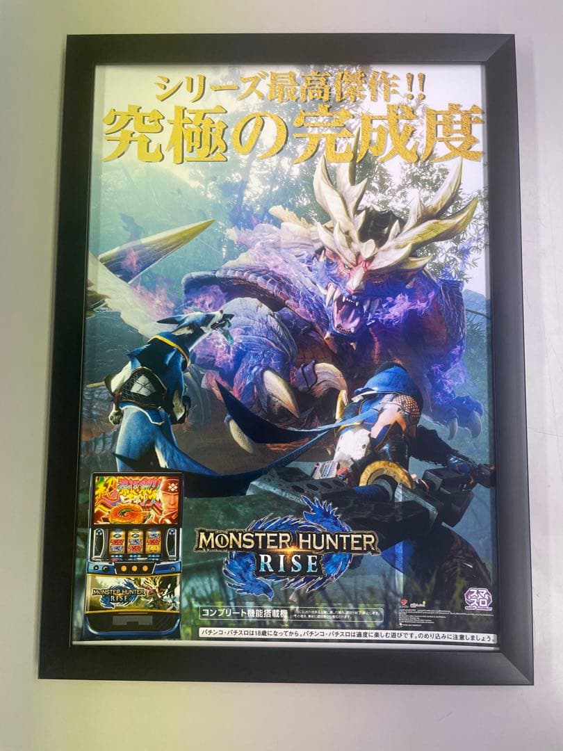 A4】スマスロ モンスターハンターライズ 販促用非売品ポスター - メルカリ