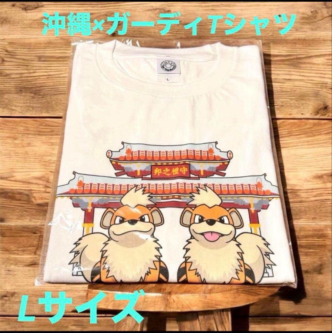 沖縄限定 おきなわ応援ポケモン 沖縄×ガーディTシャツ 守礼門 L - メルカリ