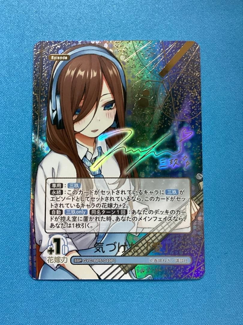 五等分の花嫁 気づけた愛 中野三玖 SSP サイン - メルカリ