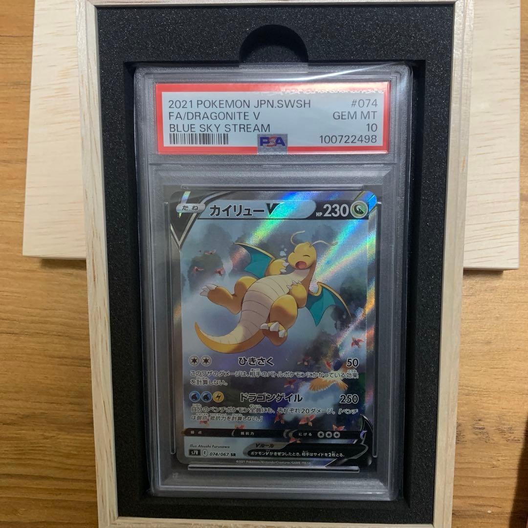 カイリューV SR E 074/067 SR PSA10 - メルカリ