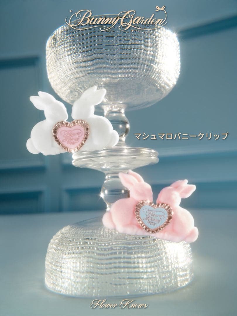 フラワーノーズ バニーガーデンテイルズ 豪華10点ブルーセット 新作