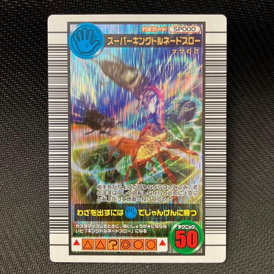 ムシキング スーパーキングトルネードスロー 287 - メルカリ