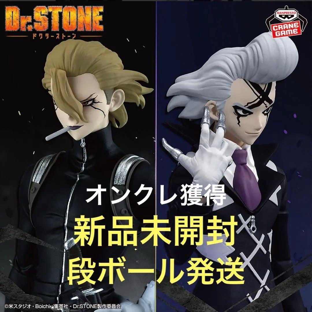 新品未使用】 Dr.STONE 造形の科学 Dr.ゼノ スタンリー 2点 - メルカリ