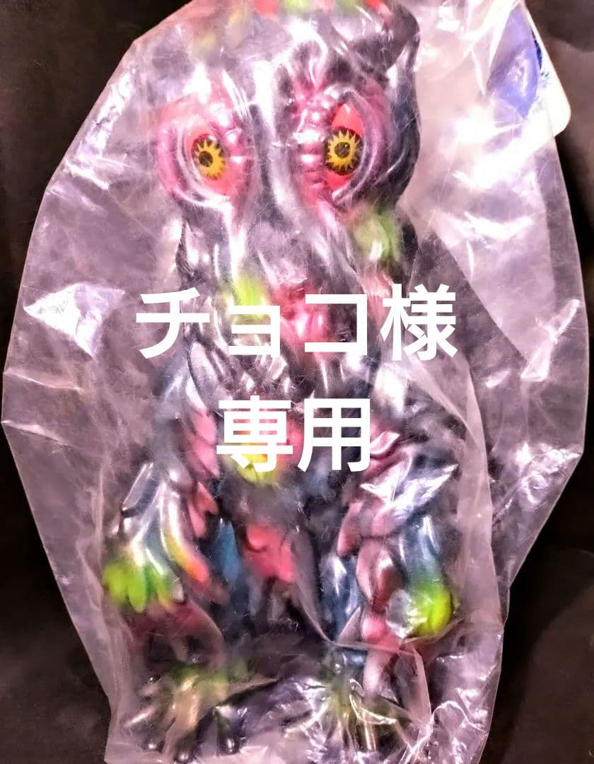 マルサン　ヘドラ　450 マルサン　ダークブルー マルサンの「マルサン ポップアップ怪獣サロンショップ on the WEB