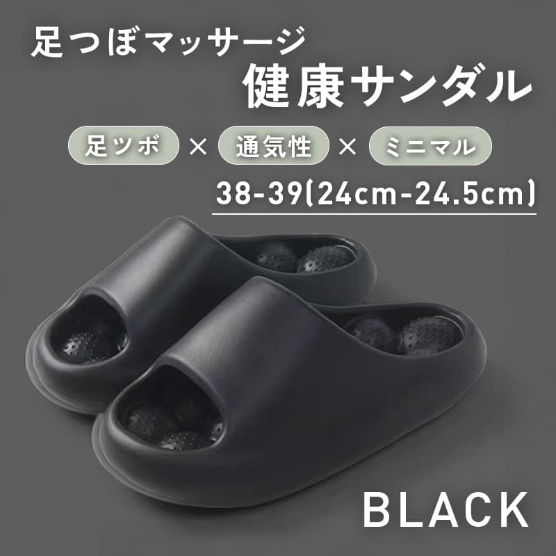 新品］おすすめ‼️健康サンダル 足ツボ クッション ブラック 24-24.5