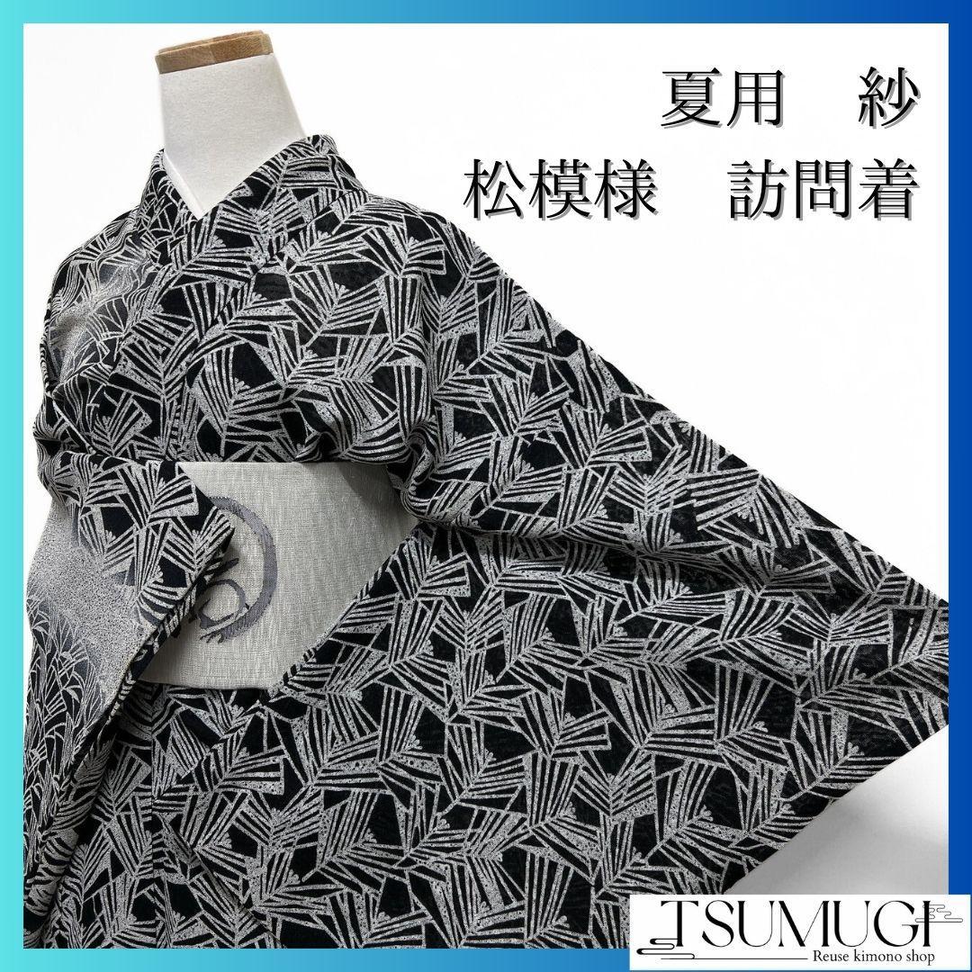 夏用　紗　松模様　たたき染め　モノトーン　訪問着　着物　035a p 正絹単衣訪問着レンタルフルセット「たたき染めに幾何学花」 | すべて