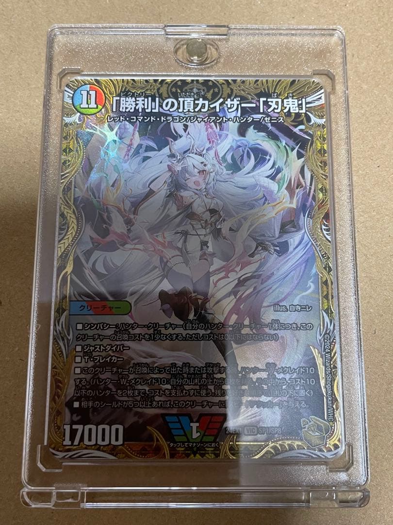 【本日限り】「勝利」の頂カイザー「刃鬼」金トレジャー 勝利」の頂 カイザー「刃鬼」[宝箱金]【デュエルマスターズトレカお
