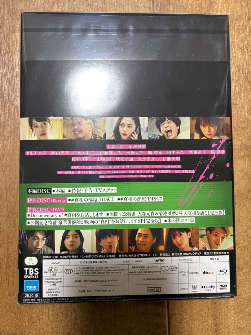 真相をお話しします 初回限定盤 Blu-ray パンフレット