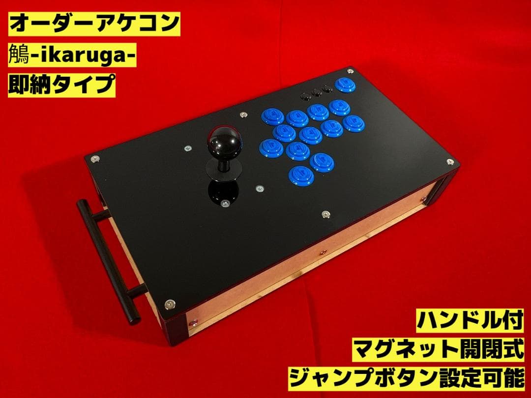 右手24mm仕様 アーケードコントローラー 鵤-ikaruga- - メルカリ