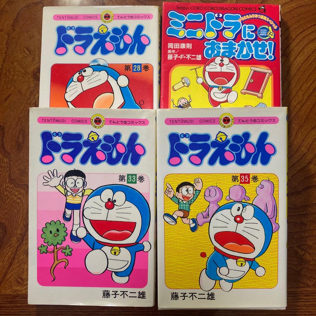 ドラえもん 漫画 28巻 33巻 35巻 ミニドラにいまかせ！ 藤子不二雄