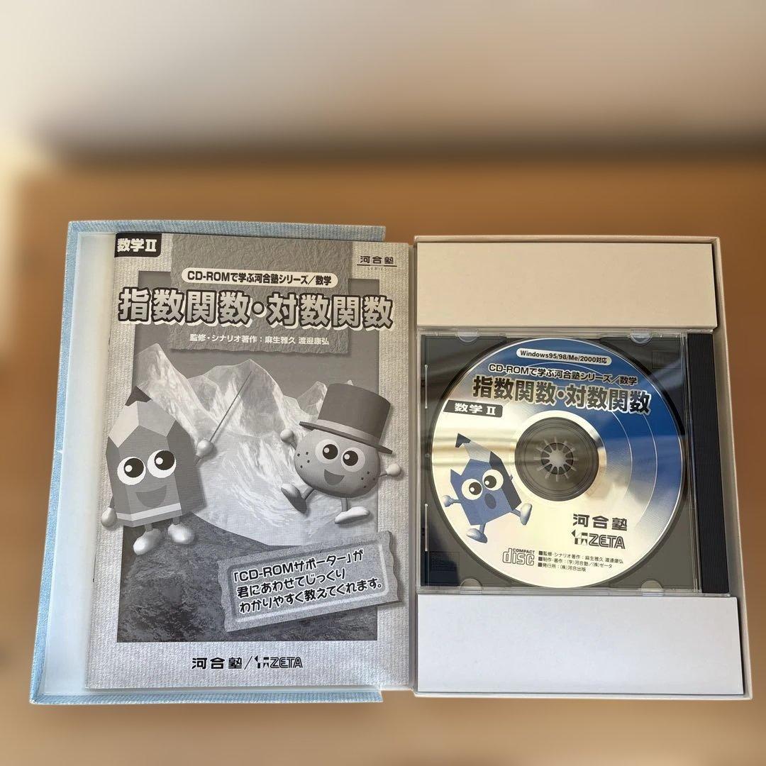 高校数学CD-ROM 河合塾シリーズ 10巻