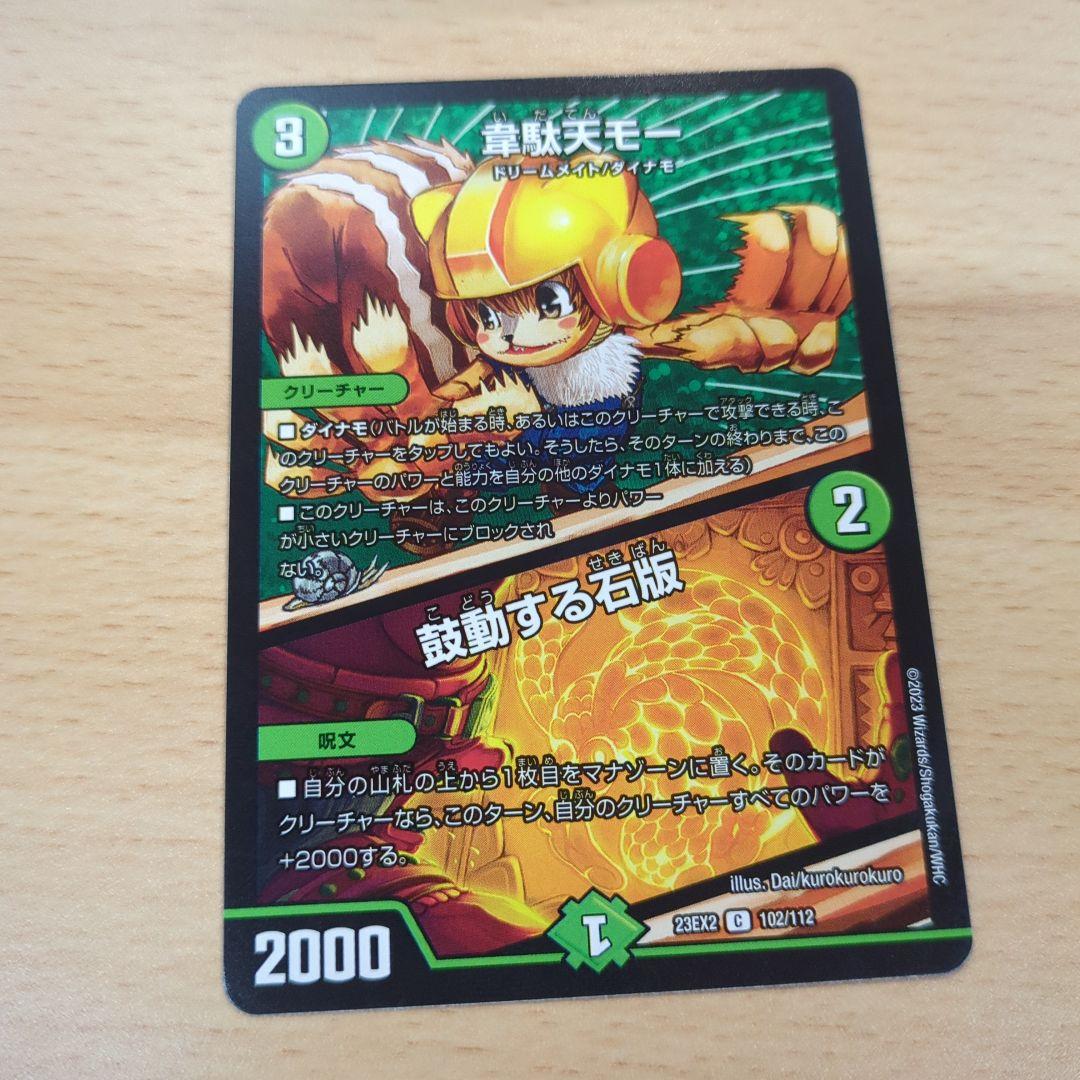 韋駄天モー 韋駄天モー(DM21 34/55) | デュエル・マスターズ