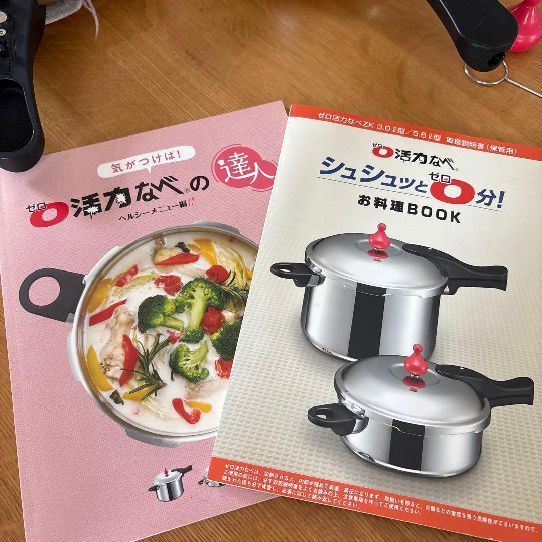 ゼロ活力なべ　3.0l