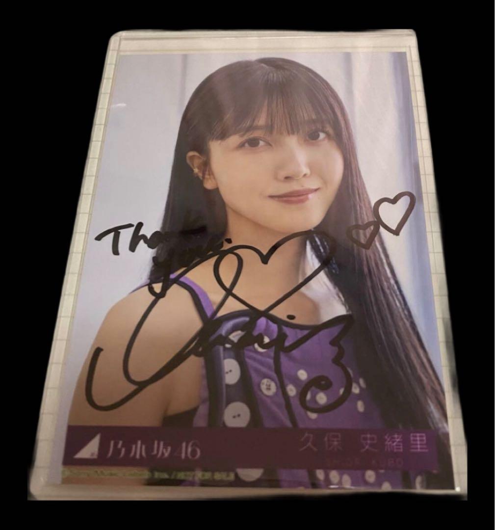 乃木坂46 久保史緒里 直筆サイン生写真 - メルカリ