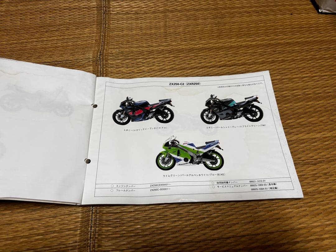 純正】ZX250 パーツリスト 希少 カワサキ純正部品カタログ パーツ