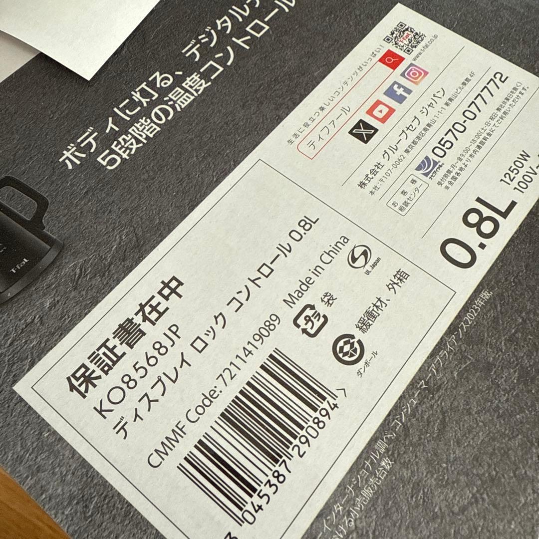 【新品】未使用　T-fal ディスプレイ ロック コントロール 0.8L