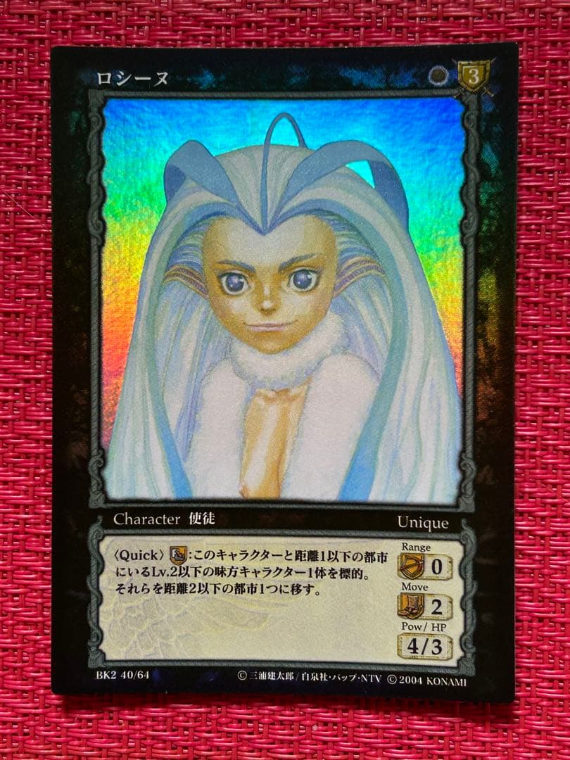 ベルセルク TCG ロシーヌBK2 40/64 パラレルレア