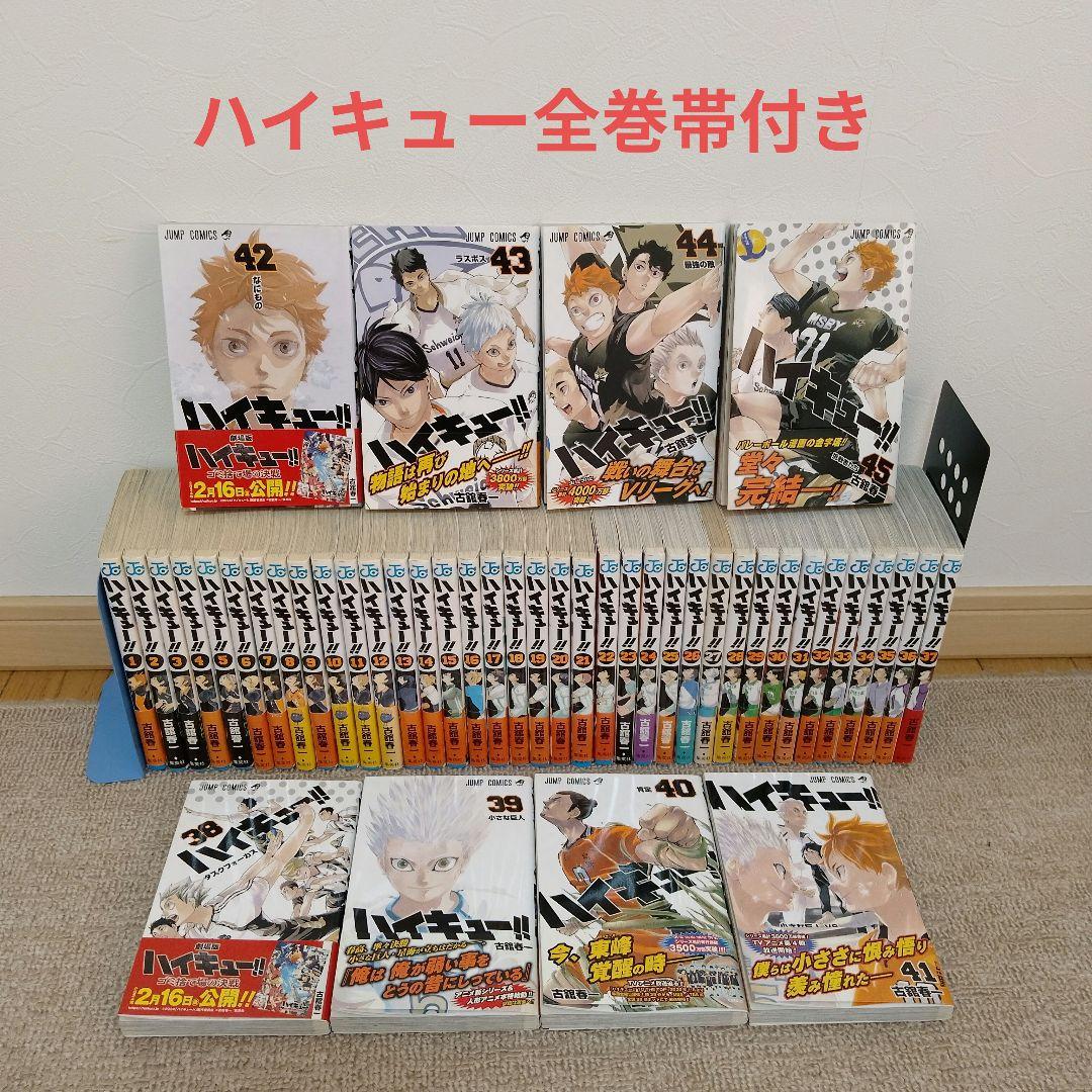 ハイキュー!! 45巻全巻　全巻帯付き ハイキュー!!（全45巻セット） : マンガ屋アニメ屋 Yahoo!店 - 通販
