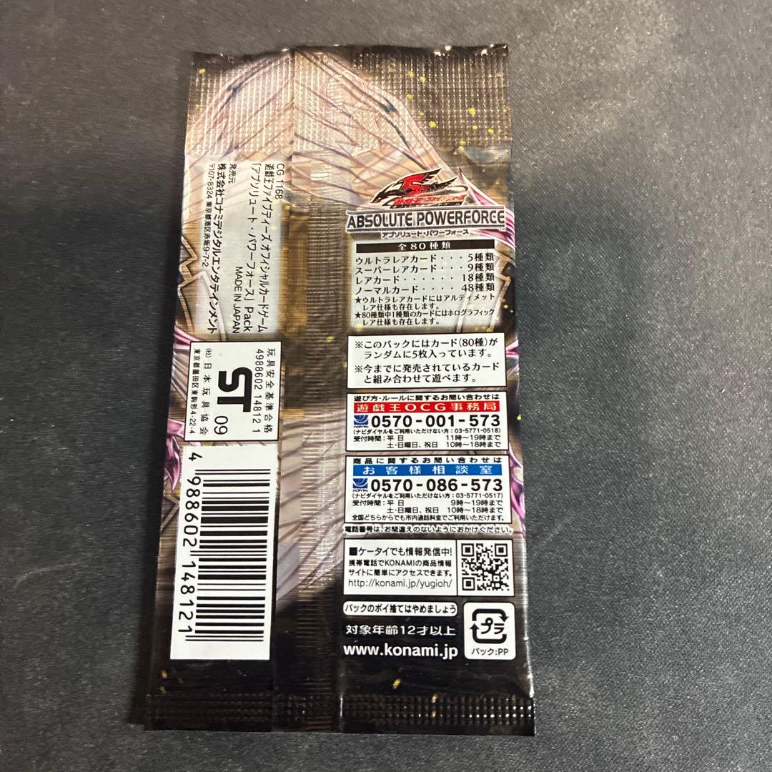 遊戯王OCG ABSOLUTE POWERFORCE パック 54 - メルカリ