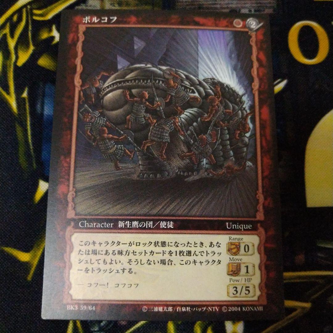 ベルセルク カード ボルコフ BK3 59/64 BERSERK tcg 使徒 - メルカリ