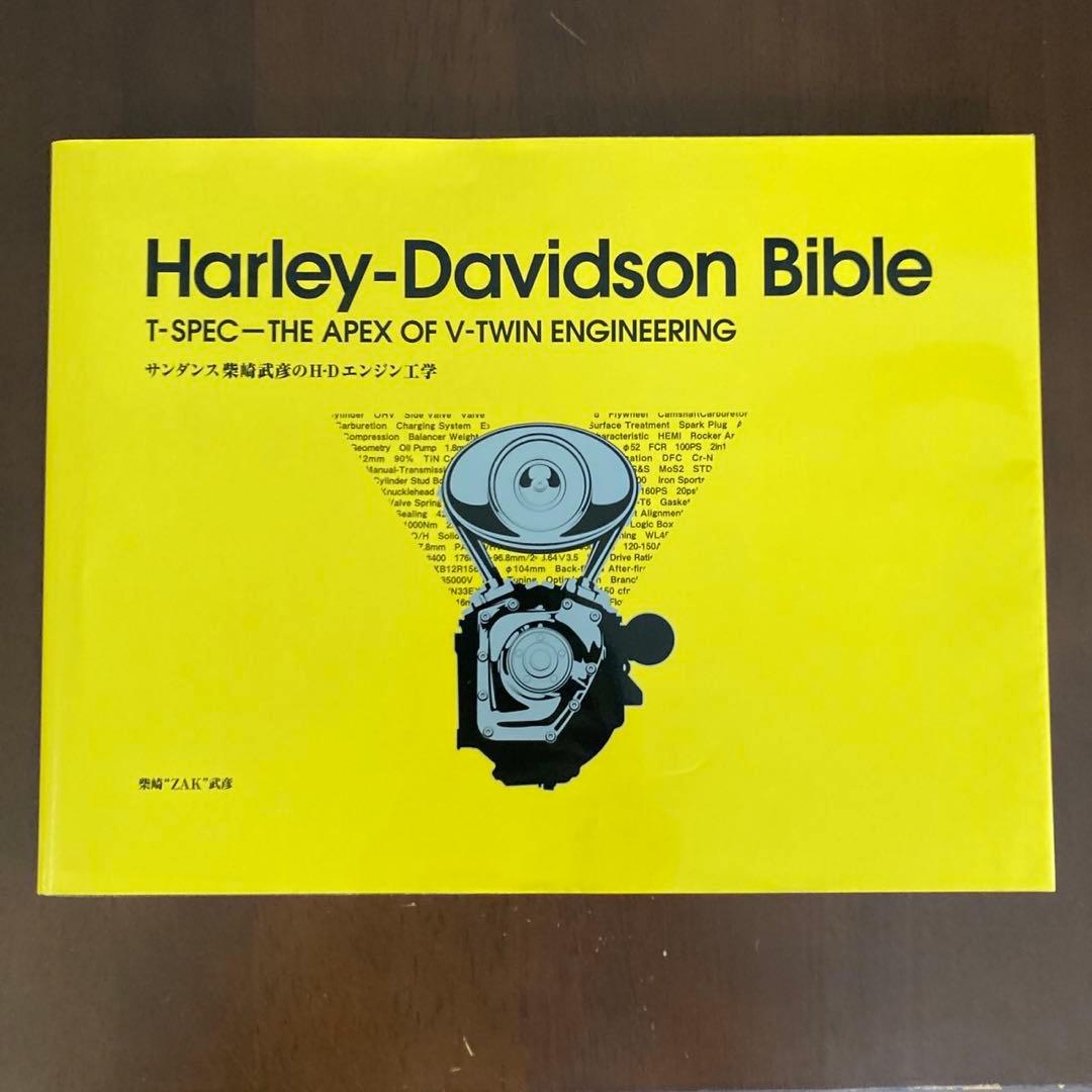 ハーレー・ダビッドソンバイブル = Harley-Davidson Bible… Harley Davidson Bible(ハーレー・ダビッドソン・バイブル) | 柴崎