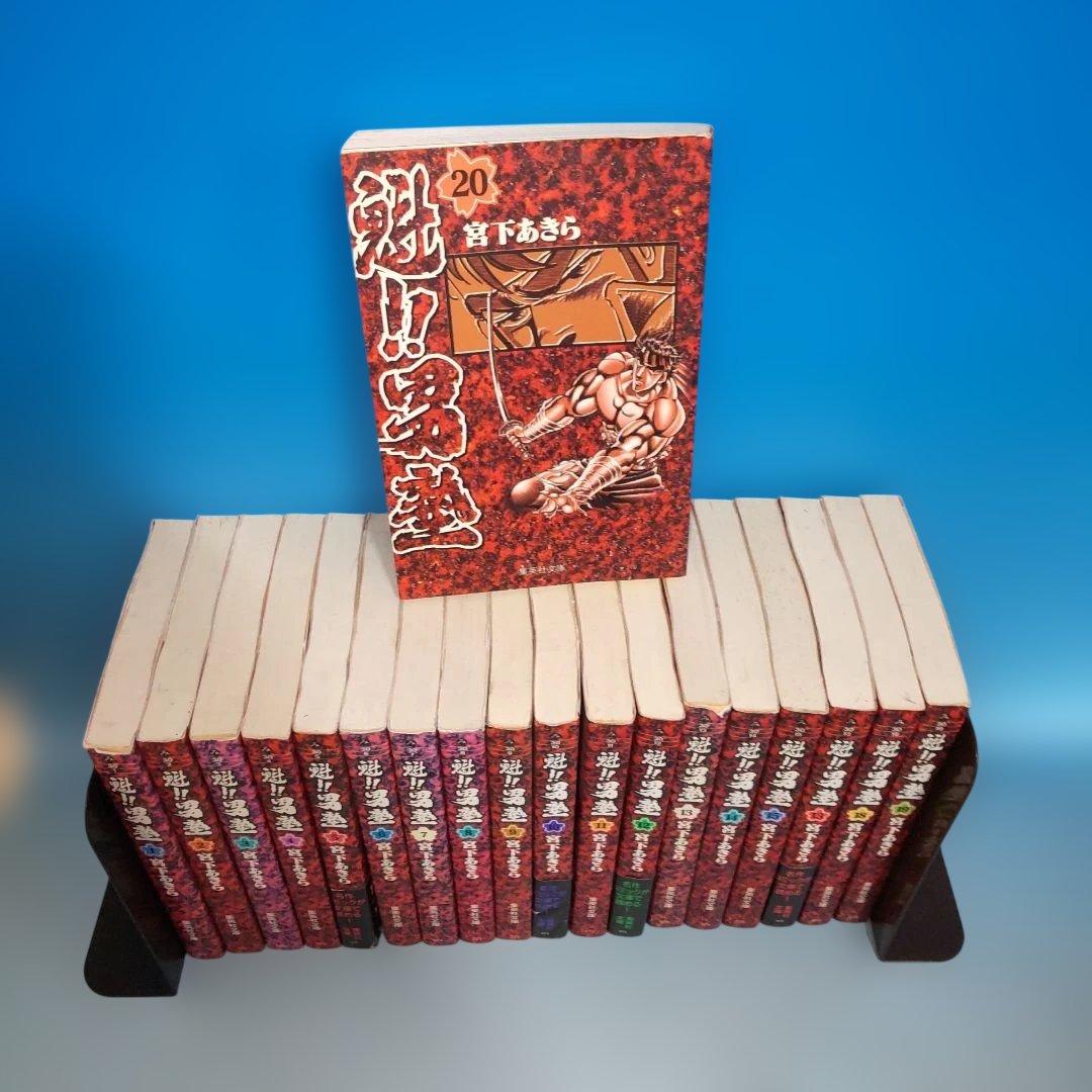 魁!!男塾 全巻 1〜20巻完結セット - メルカリ