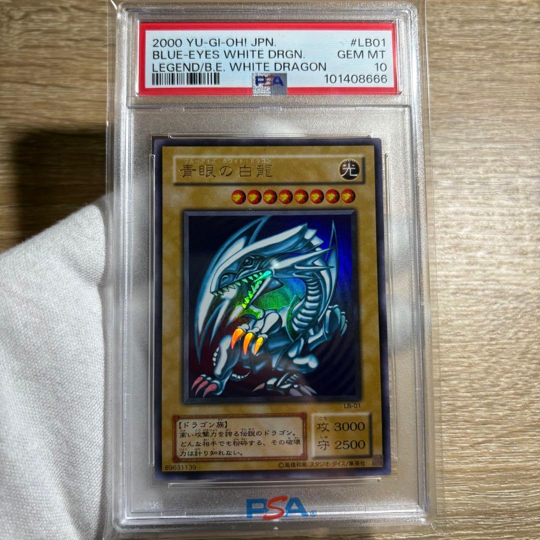 鑑定品 PSA10 】 極美品 最安値 世界244枚 青眼の白龍 二期 - メルカリ