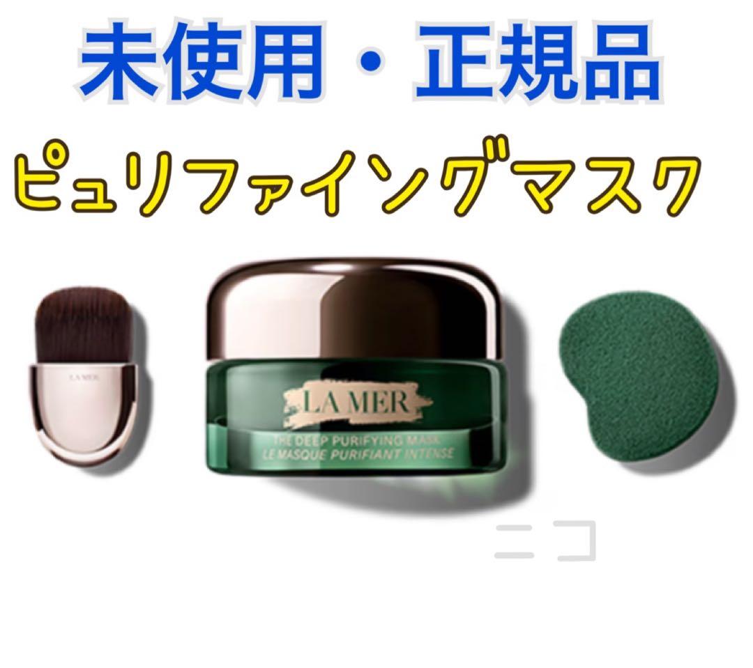 ラメール　ザ　ディープ　ピュリファイング　マスク　50ml ザ・ディープ ピュリファイング マスク / ラ・メール(その他洗い流す