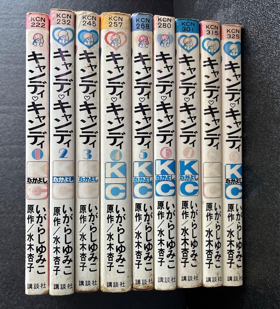 少女漫画 キャンディキャンディ 全巻セット 当時版 初版六冊有り