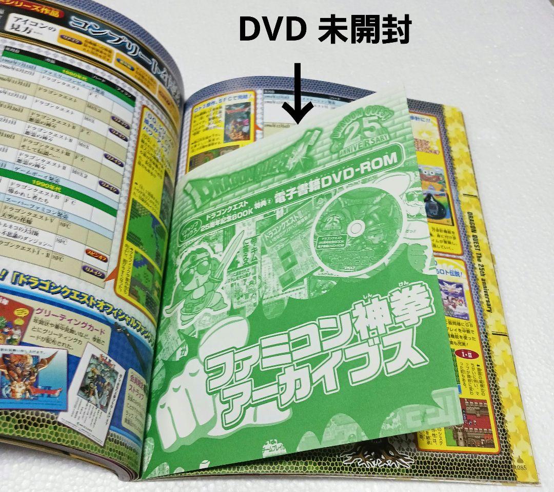 ドラゴンクエスト25周年記念BOOK 鳥山明 B2ポスター シール DVD 新品