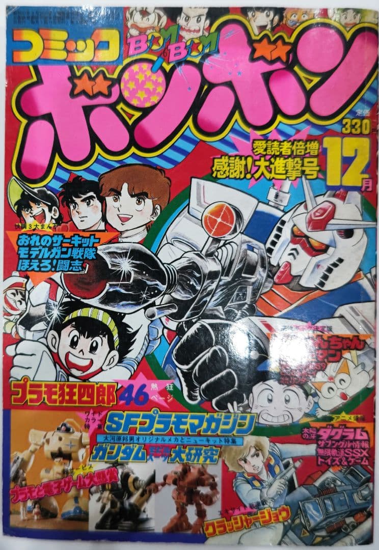 超レア！コミックボンボン 1982年 12月号 中身欠損なし 講談社 超レア！コミックボンボン 1982年 12月号 中身欠損なし 講談社 - メルカリ