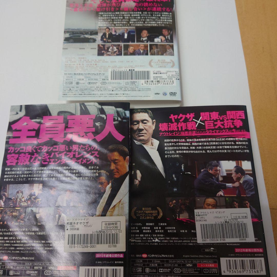 映画 アウトレイジ レンタルDVD 全3巻