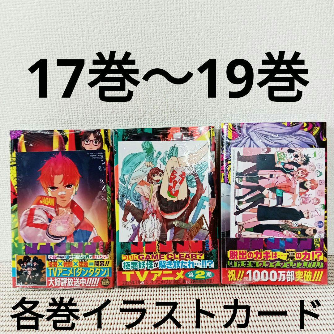 ダンダダン 1〜20全巻セットシュリンク新品初版本 特典多数ブック
