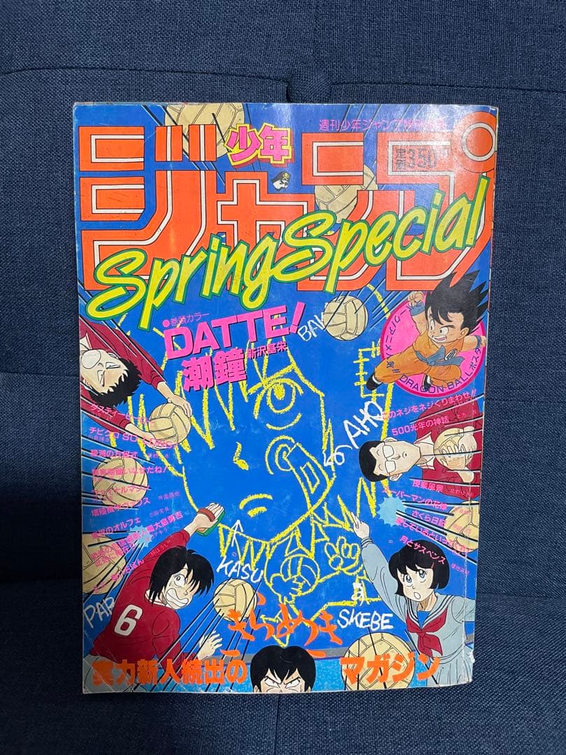 貴重】【少年ジャンプ 特別編集spring special 1986】 - メルカリ