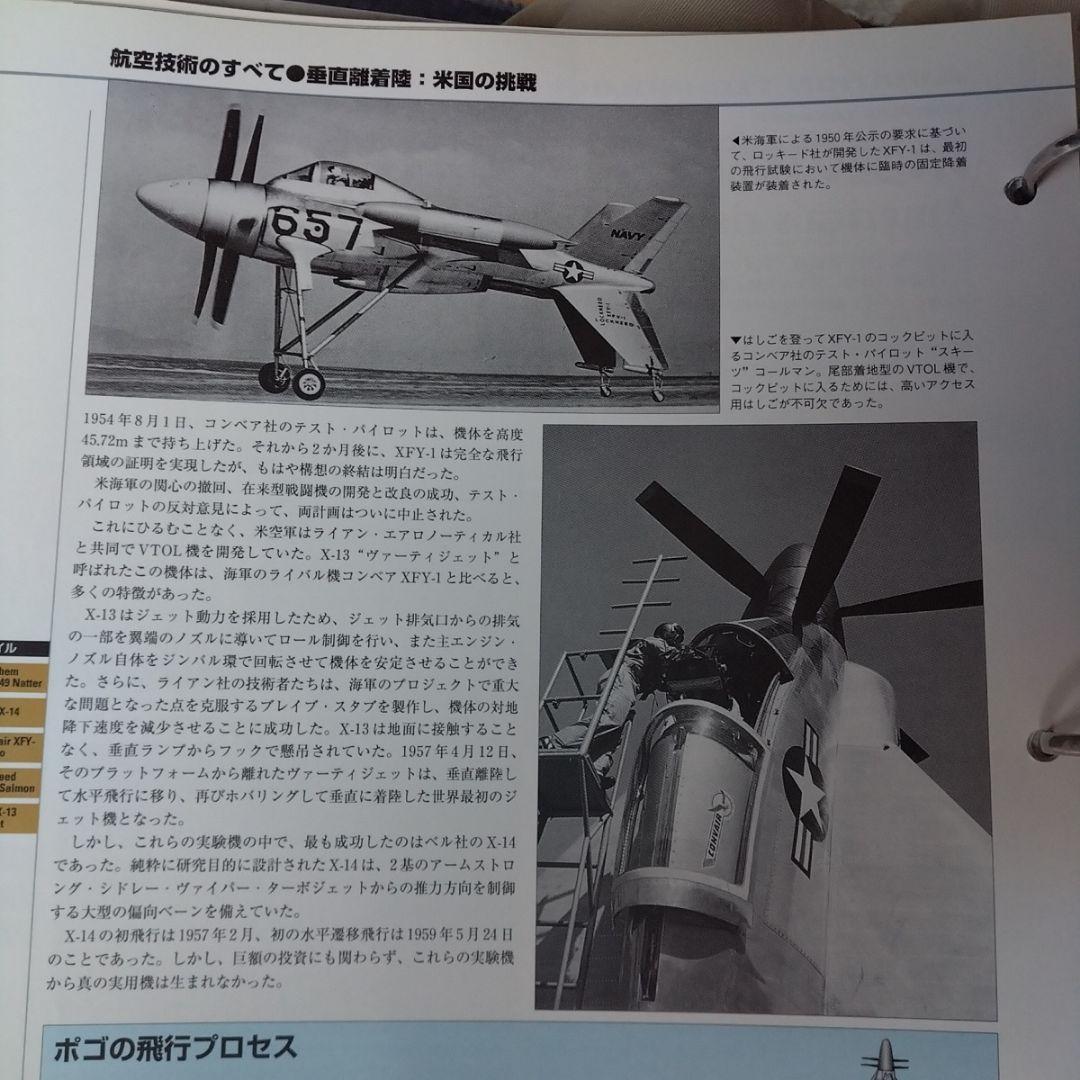 ディアゴスティーニ 航空雑誌 エアークラフト196冊