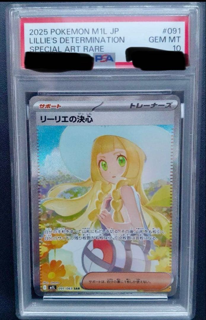 リーリエの決心 SAR PSA10 - メルカリ