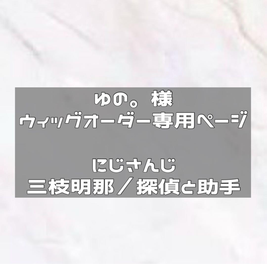 納期3月中旬迄 ウィッグオーダー 忍たま ウィッグオーダー コスプレ 制作費3,000円〜 3月中旬〜 - メルカリ