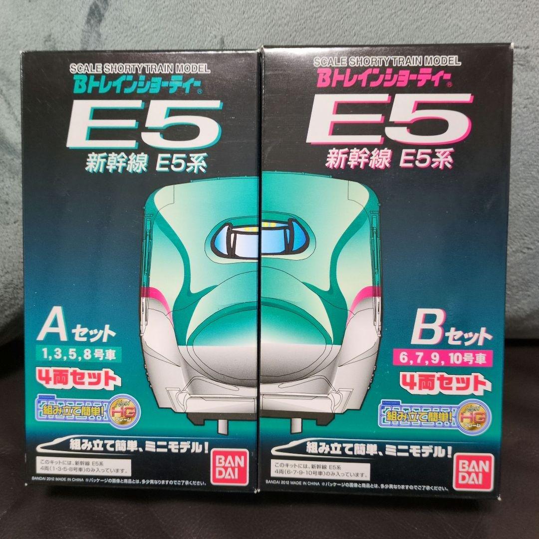 E5系新幹線 ショーティーモデル A・Bセット Bトレインショーティー E5系新幹線 / A,Bセット - YouTube